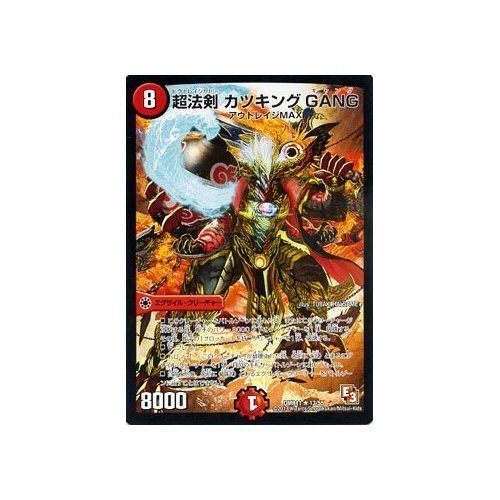 Amazon.co.jp: 超法剣 カツキング GANG レア デュエルマスターズ